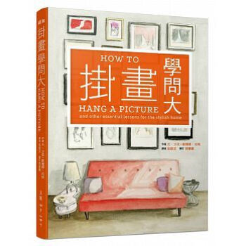 掛畫學問大 pdf epub mobi 下载