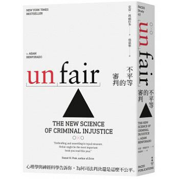不平等的審判：心理學與神經科學告訴你，為何司法判決還是這麼不公平 pdf epub mobi 下载