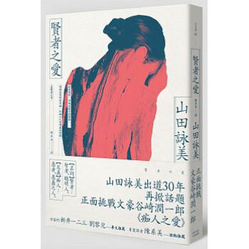 賢者之愛 pdf epub mobi 電子書 下載