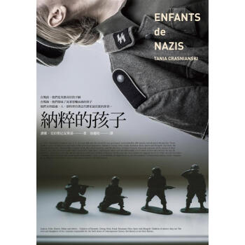 納粹的孩子 pdf epub mobi 下载