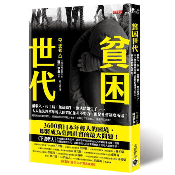 貧睏世代
