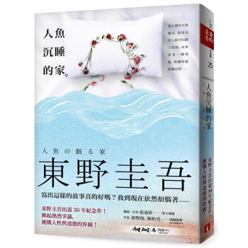 人魚沉睡的家 pdf epub mobi 下载