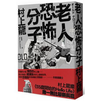 老人恐怖分子 pdf epub mobi 下载