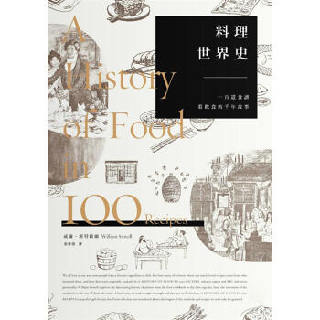 料理世界史: 一百道食譜看飲食的千年故事 pdf epub mobi 下载