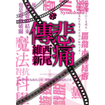 悲痛傳 pdf epub mobi 下载