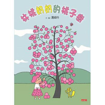 林桃奶奶的桃子樹 pdf epub mobi 下载