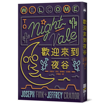 歡迎來到夜谷 pdf epub mobi 下载