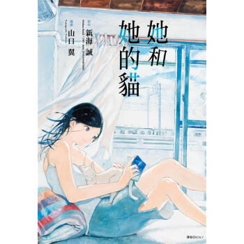 她和她的貓 (全) pdf epub mobi 下载