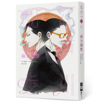 兩分銅幣 (亂步復刻經典紀念版) pdf epub mobi 下载