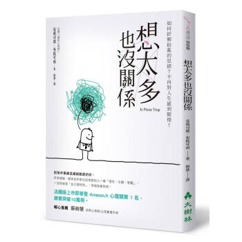 想太多也沒關係: 如何紓解紛亂的思緒? 不再對人生感到厭倦! pdf epub mobi 下载