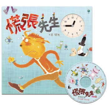 慌張先生(創作20周年紀念版)