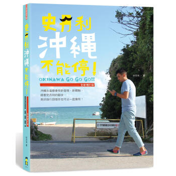史丹利冲绳不能停！ pdf epub mobi 下载