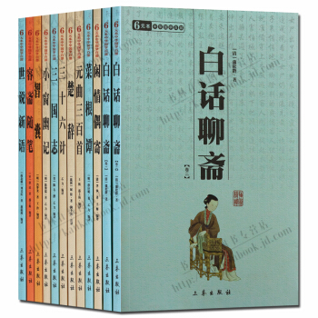 國學經典書籍 套裝12冊 白話聊齋 菜根譚 三十六計 元麯三百首等 三秦齣版社 pdf epub mobi 電子書 下載