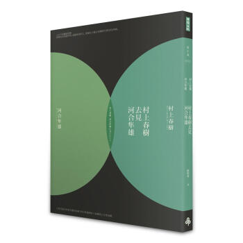 村上春樹去見河閤隼雄 (修訂初版) pdf epub mobi 電子書 下載