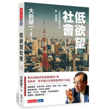 低欲望社會 pdf epub mobi 电子书 下载