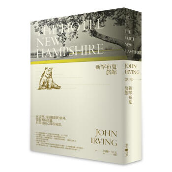 新罕布夏旅館 pdf epub mobi 下载
