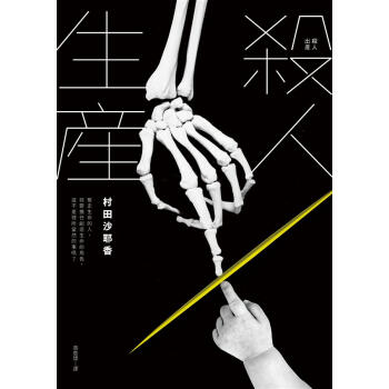 殺人生產 pdf epub mobi 下载