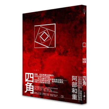 四角