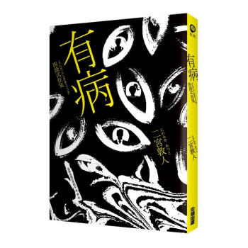 有病 pdf epub mobi 下载