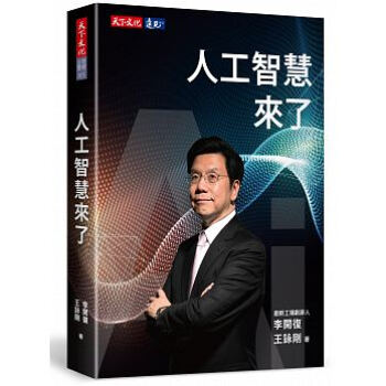 人工智能来了 pdf epub mobi 下载