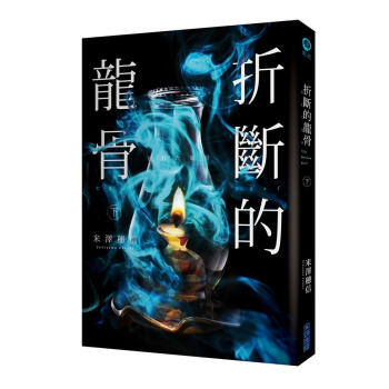 摺斷的龍骨 下 pdf epub mobi 電子書 下載