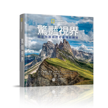 惊艳视界: 国家地理自然奇景摄影精选
