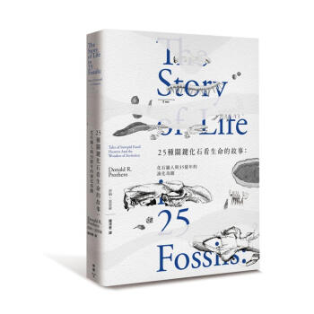 25種關鍵化石看生命的故事: 化石獵人與35億年的演化奇蹟 pdf epub mobi 下载