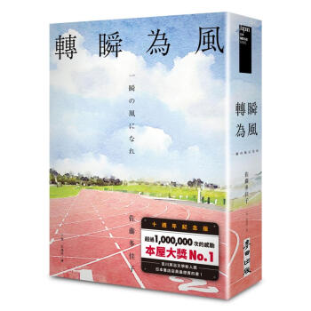 轉瞬為風 (10週年紀念版)