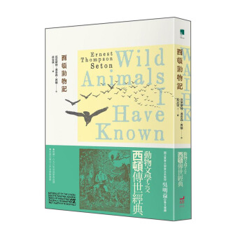 西頓動物記 pdf epub mobi 下载