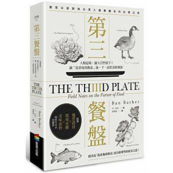 第三餐盤: 人類退場, 讓大自然接手! 繼從產地到餐桌後, 下一波飲食新潮流 pdf epub mobi 下载
