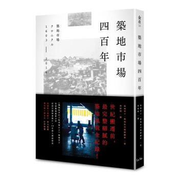 築地市場四百年 pdf epub mobi 電子書 下載