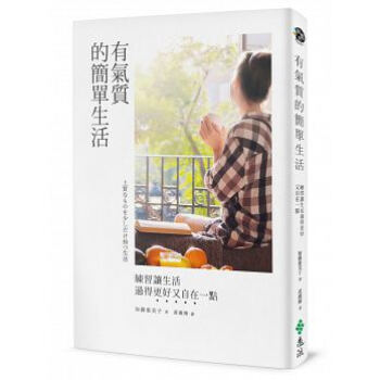 有氣質的簡單生活：練習讓生活過得更好又自在一點 pdf epub mobi 電子書 下載