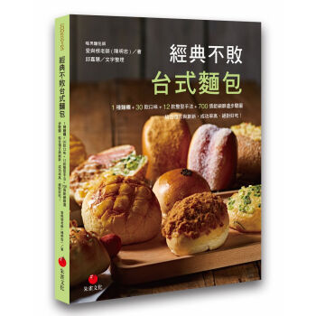 经典不败台式面包: 1种面团+30款口味+12款整型手法+700张巨细靡遗步骤图 pdf epub mobi 下载