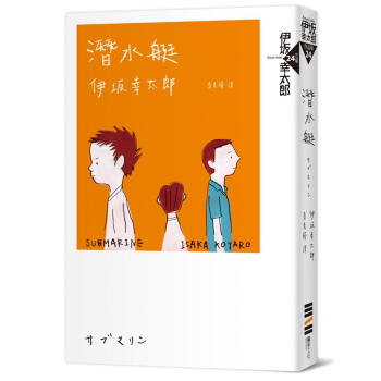 潛水艇 pdf epub mobi 下载