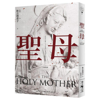 聖母 pdf epub mobi 電子書 下載