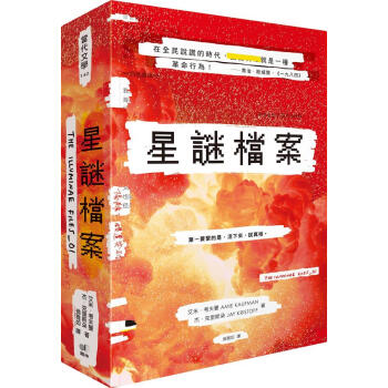 星謎檔案 (星塵精裝版) pdf epub mobi 下载