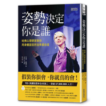 姿勢決定你是誰: 哈佛心理學傢教你用身體語言把自卑變自信 pdf epub mobi 電子書 下載