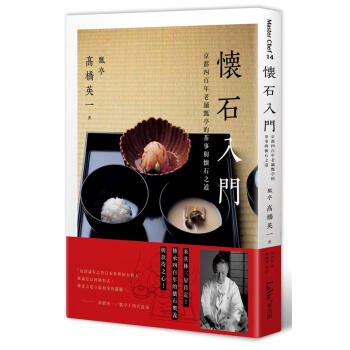懐石入門: 京都四百年老舖瓢亭的茶事與懷石之道 pdf epub mobi 电子书 下载