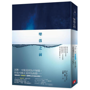 墜落之前 pdf epub mobi 電子書 下載