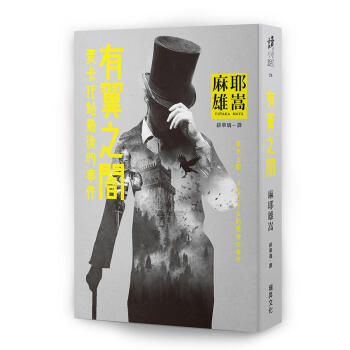 有翼之闇: 麥卡托鮎最後的事件 pdf epub mobi 下载