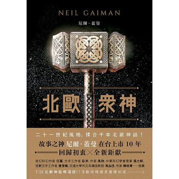 北歐眾神 pdf epub mobi 下载
