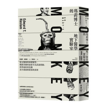 瑪莉博士的地下醫學實驗室: 從女醫師的謀殺疑雲, 揭開美國的祕密生化武器實驗、世界級疫苗危機及甘迺迪暗殺案的真相