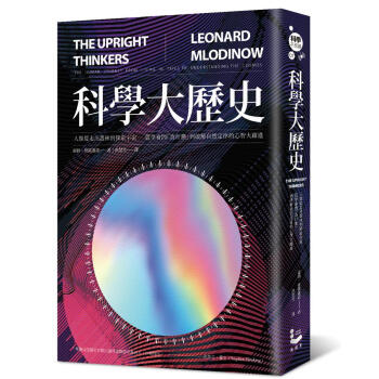 科學大歷史: 人類從走出叢林到探索宇宙, 從學會問為什麼到破解自然定律的心智大躍進 pdf epub mobi 下载