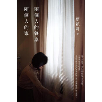 兩個人的餐桌, 兩個人的家 pdf epub mobi 下载