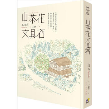 山茶花文具店 pdf epub mobi 下载