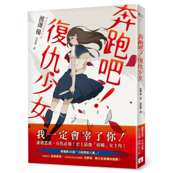 奔跑吧! 復仇少女 pdf epub mobi 電子書 下載