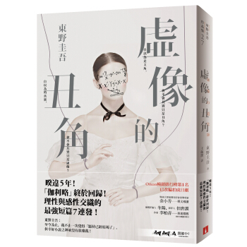 虛像的丑角 pdf epub mobi 下载