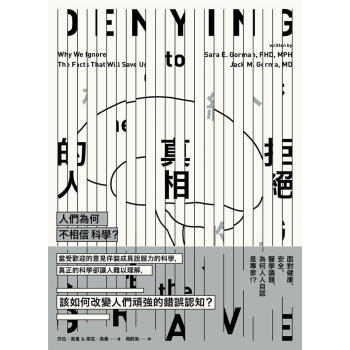 拒絕真相的人: 人們為何不相信科學? pdf epub mobi 下载