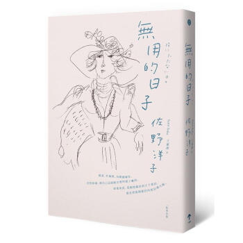 無用的日子 (全新版) pdf epub mobi 下载