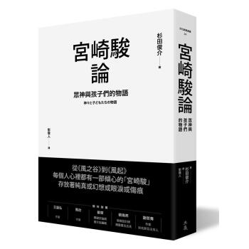 宮崎駿論: 眾神與孩子們的物語 pdf epub mobi 下载